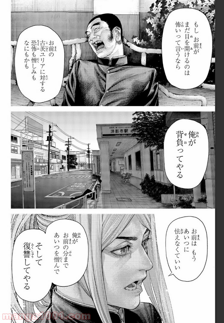 欲鬼 第17.4話 - Trang 10