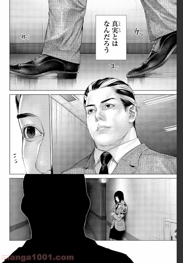 欲鬼 第18.1話 - Trang 2