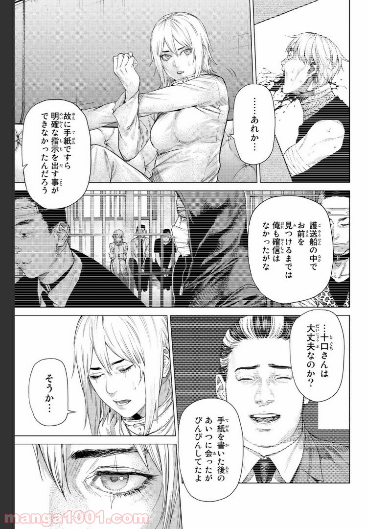 欲鬼 第18.1話 - Trang 11