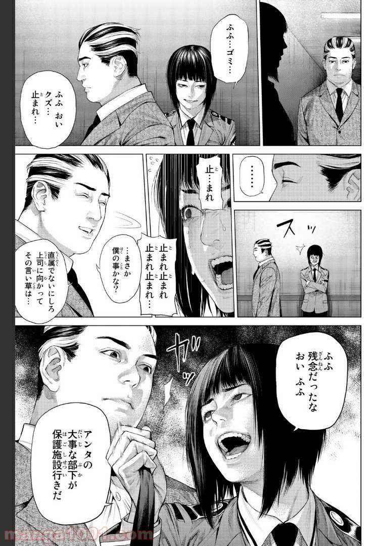 欲鬼 第18.1話 - Trang 3