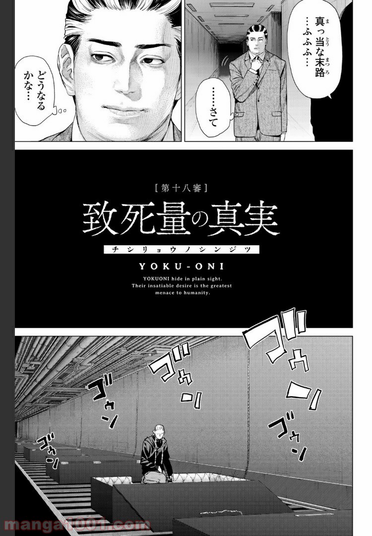 欲鬼 第18.1話 - Trang 5