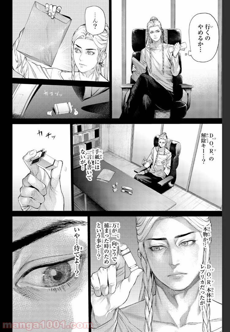 欲鬼 第18.1話 - Trang 8