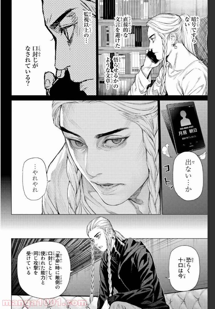 欲鬼 第18.1話 - Trang 10