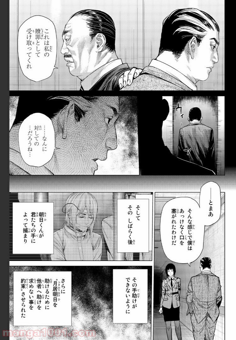 欲鬼 第18.3話 - Trang 1