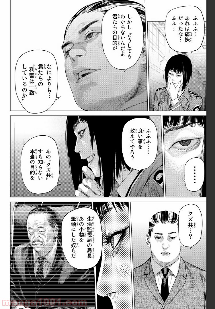 欲鬼 第18.3話 - Trang 2
