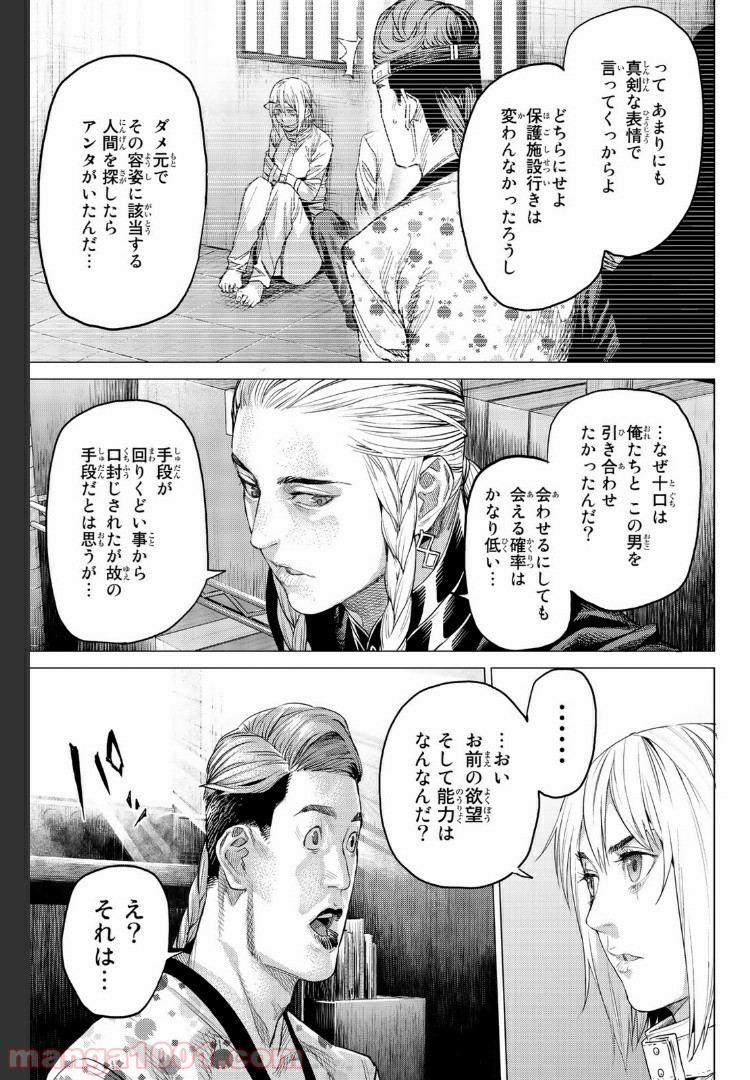 欲鬼 第18.3話 - Trang 11