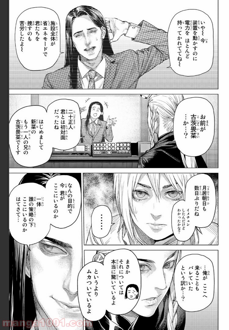 欲鬼 第18.3話 - Trang 13