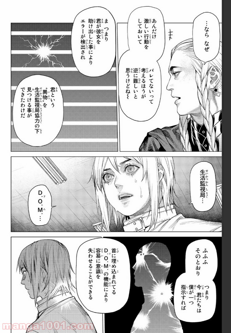 欲鬼 第18.3話 - Trang 14