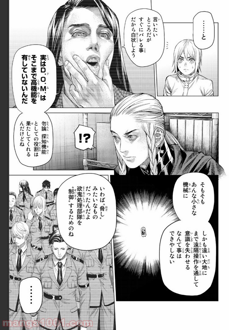 欲鬼 第18.3話 - Trang 15