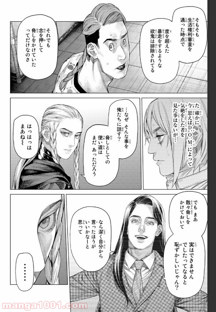 欲鬼 第18.3話 - Trang 16