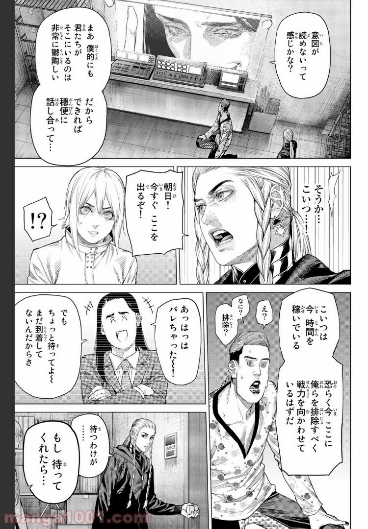 欲鬼 第18.3話 - Trang 17