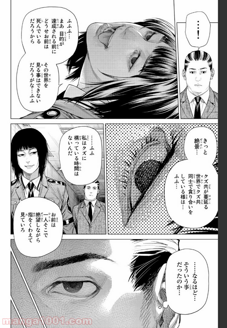 欲鬼 第18.3話 - Trang 4