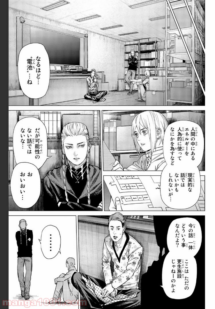 欲鬼 第18.3話 - Trang 5