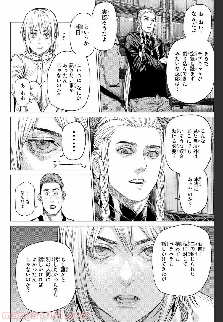 欲鬼 第18.3話 - Trang 6