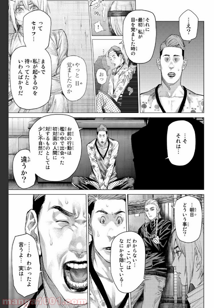 欲鬼 第18.3話 - Trang 7