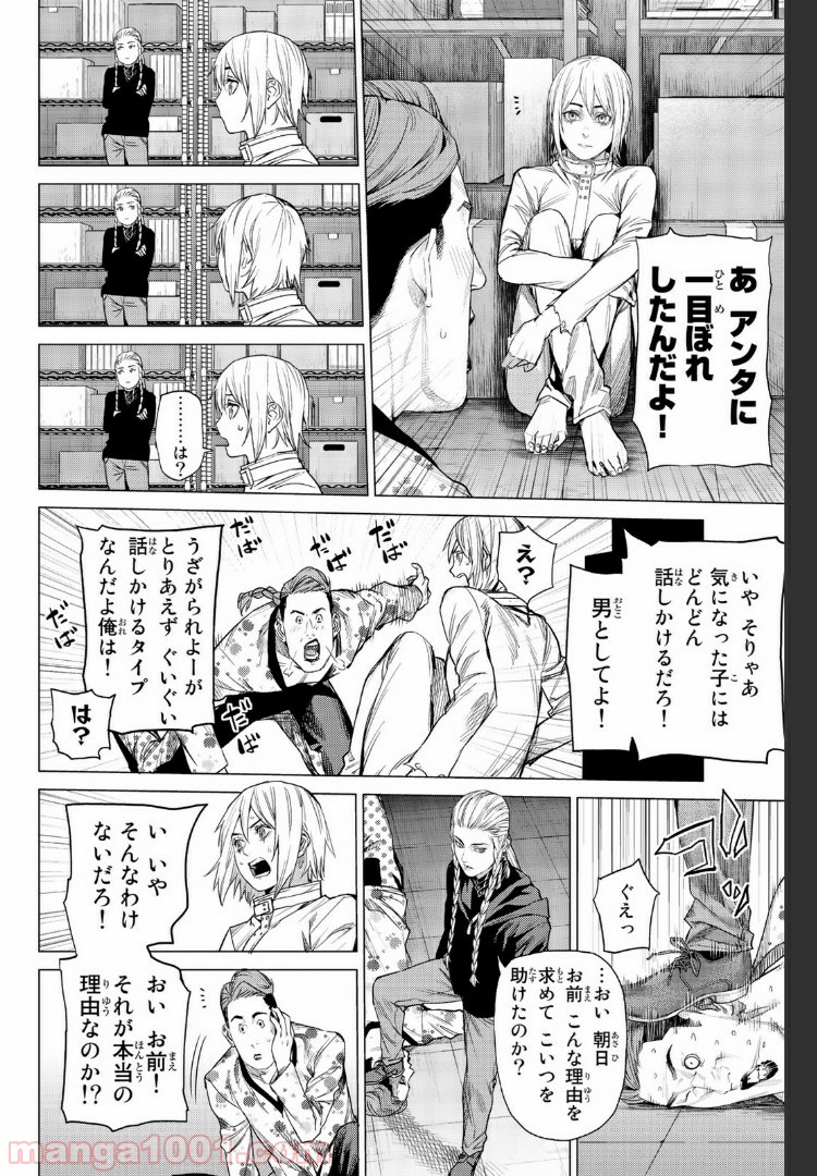 欲鬼 第18.3話 - Trang 8