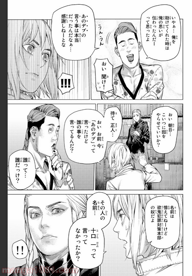 欲鬼 第18.3話 - Trang 9