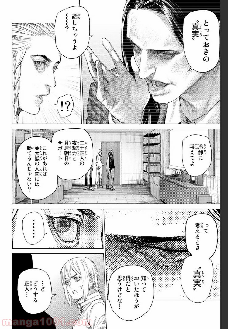 欲鬼 第18.4話 - Trang 1