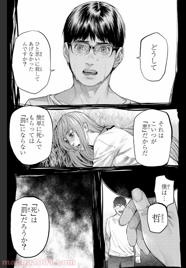 欲鬼 第18.4話 - Trang 14