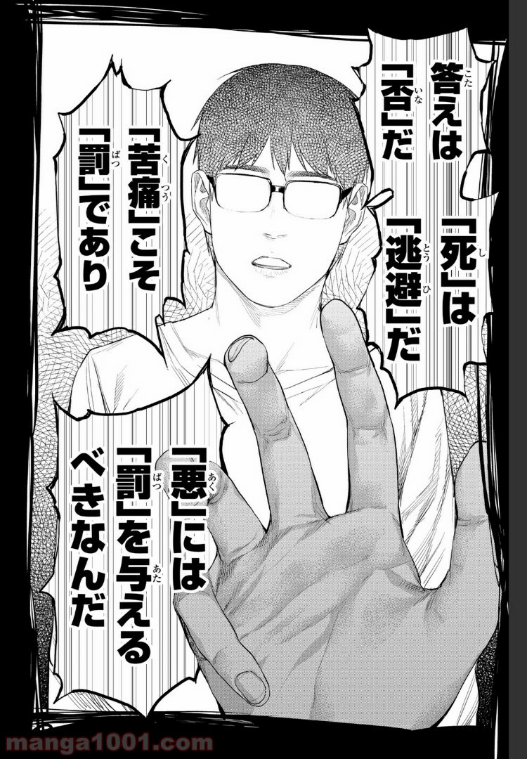 欲鬼 第18.4話 - Trang 15