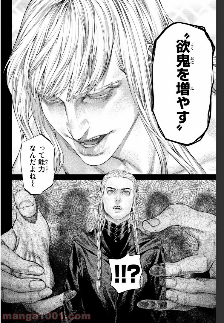 欲鬼 第18.4話 - Trang 3