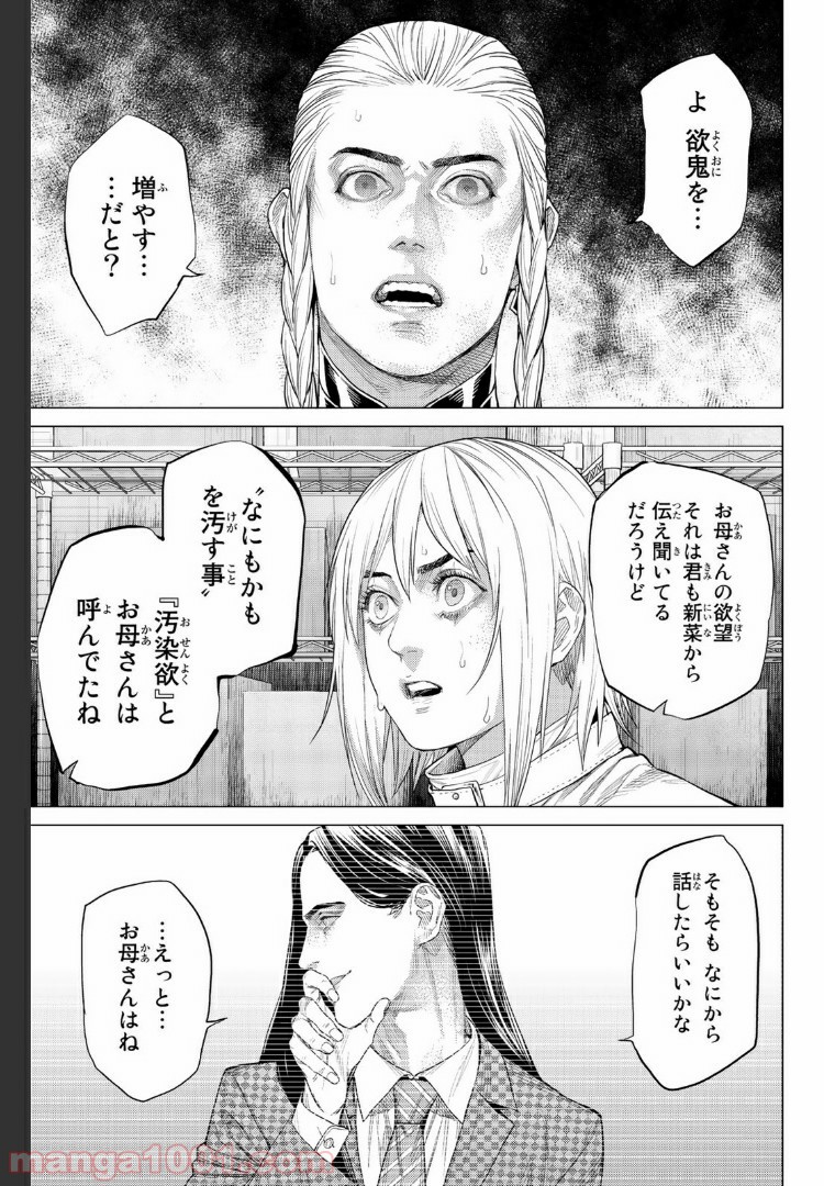 欲鬼 第18.4話 - Trang 4