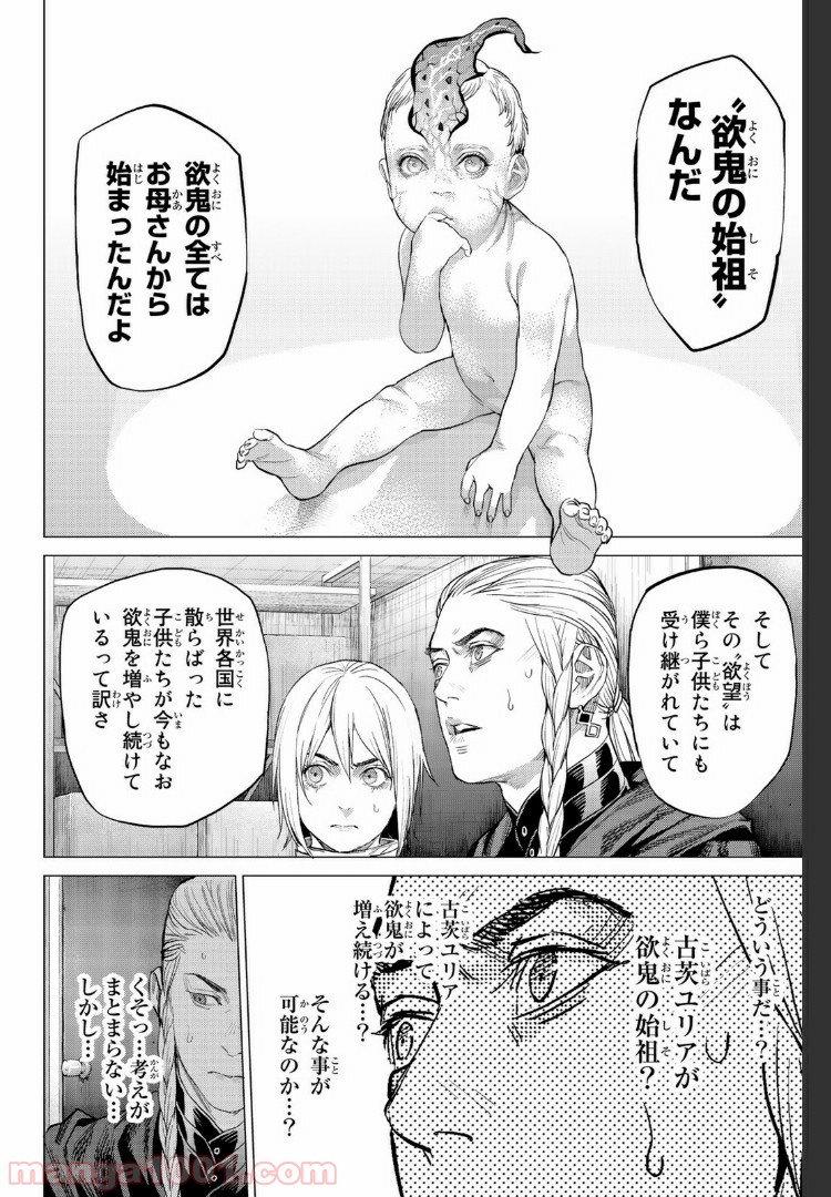 欲鬼 第18.4話 - Trang 5