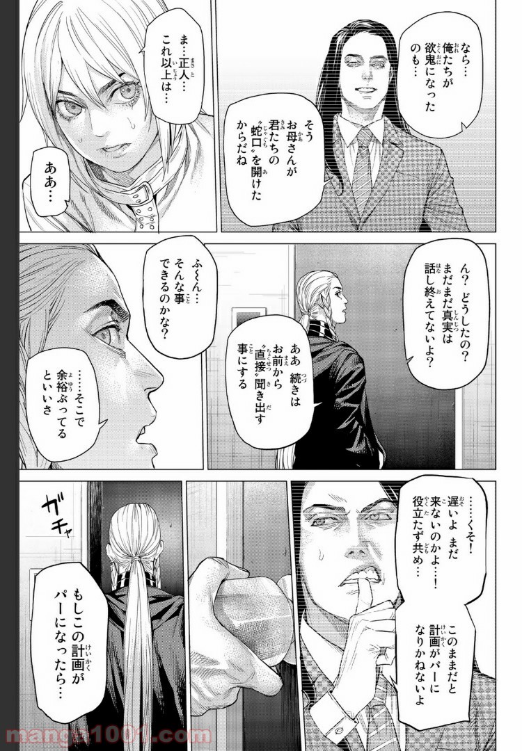 欲鬼 第18.4話 - Trang 6