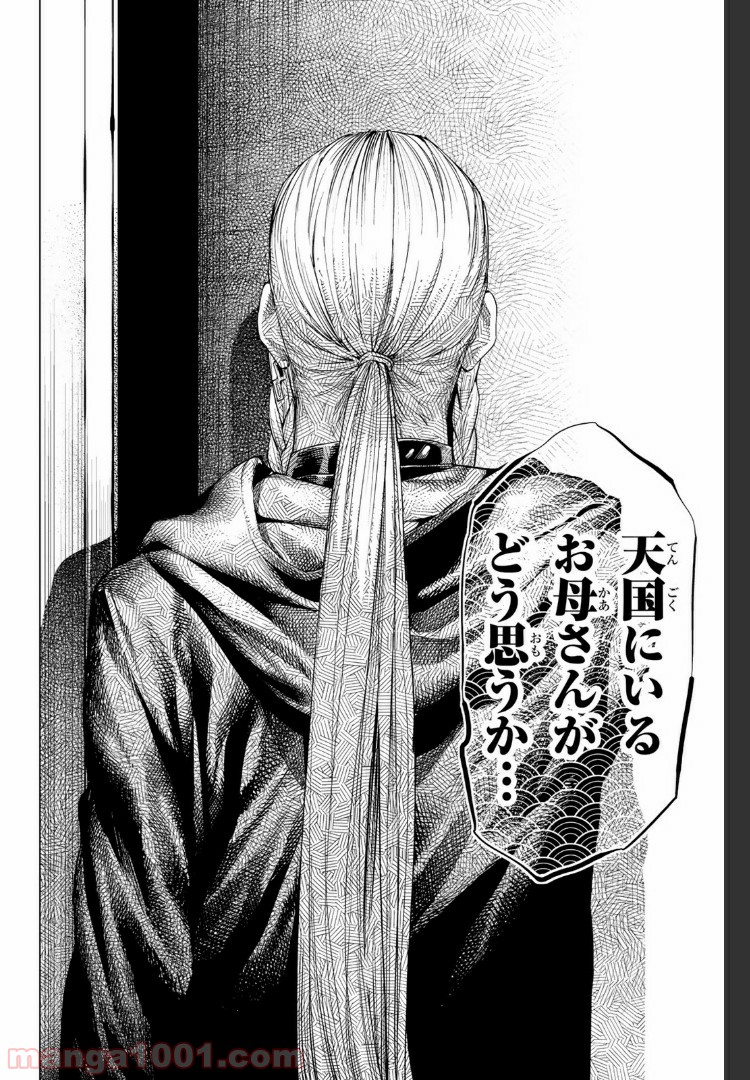 欲鬼 第18.4話 - Trang 7