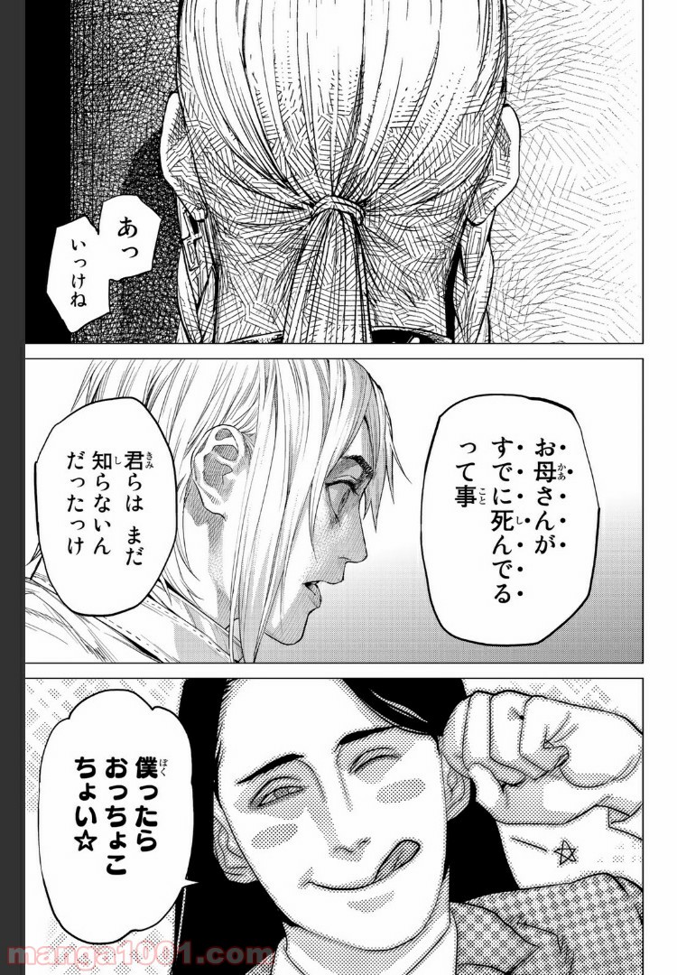欲鬼 第18.4話 - Trang 8