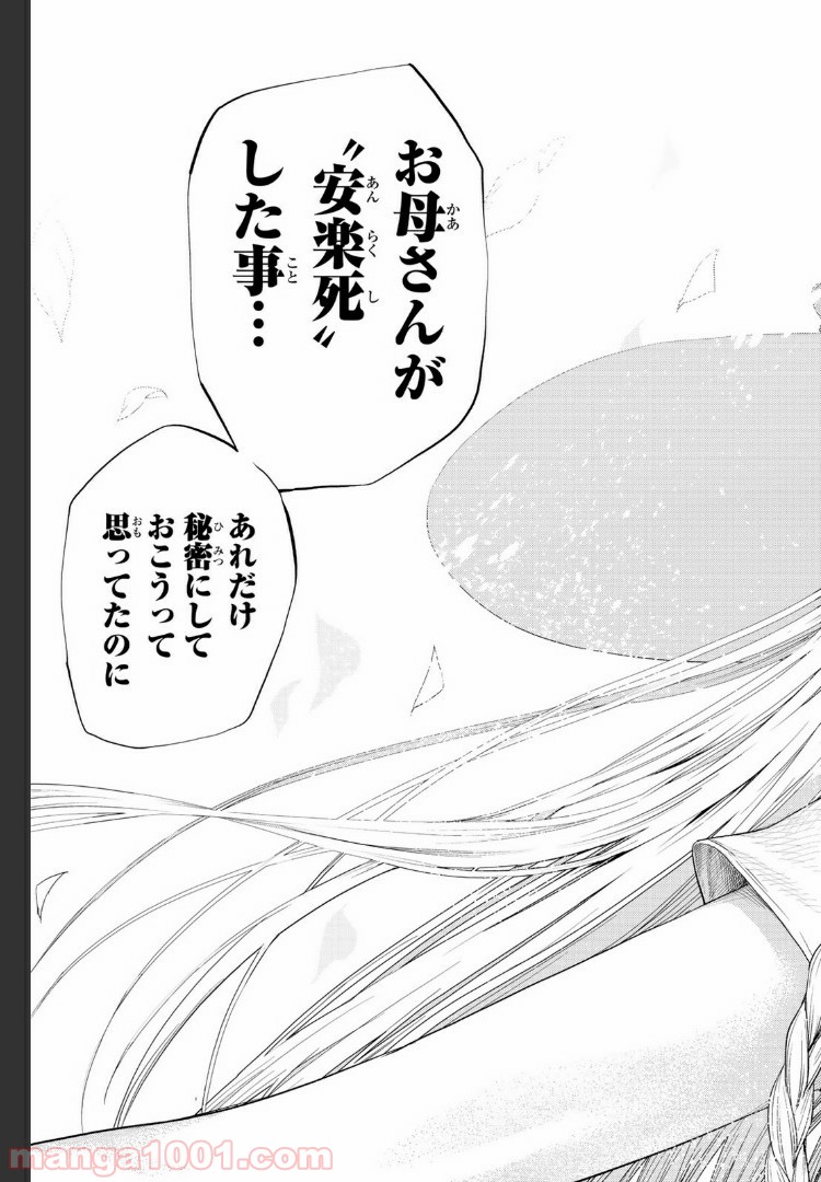 欲鬼 第18.4話 - Trang 10