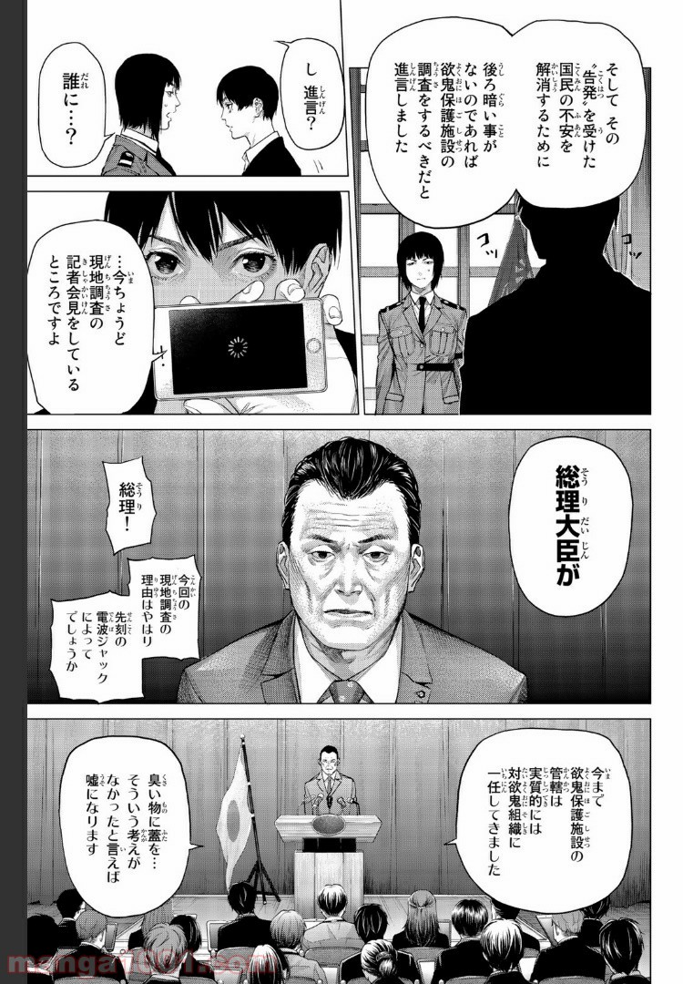 欲鬼 第19.1話 - Trang 11