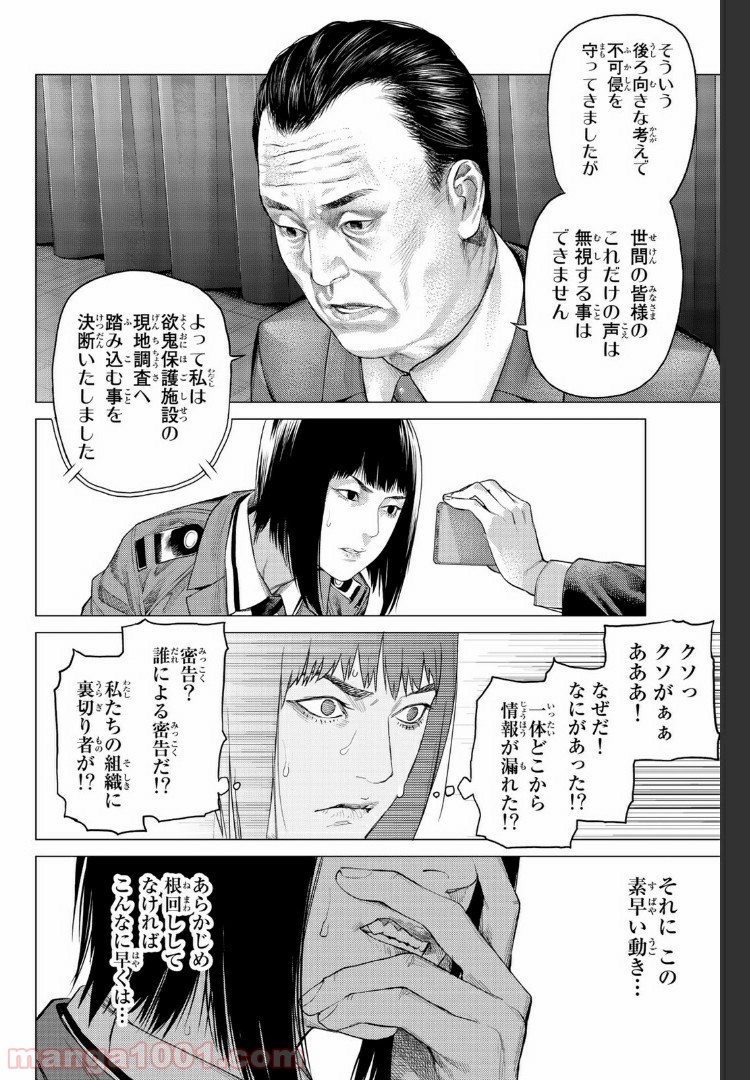 欲鬼 第19.1話 - Trang 12