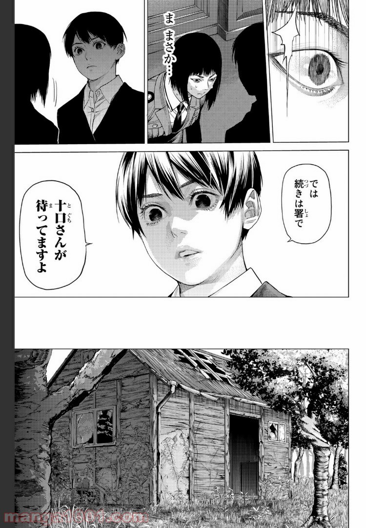 欲鬼 第19.1話 - Trang 13