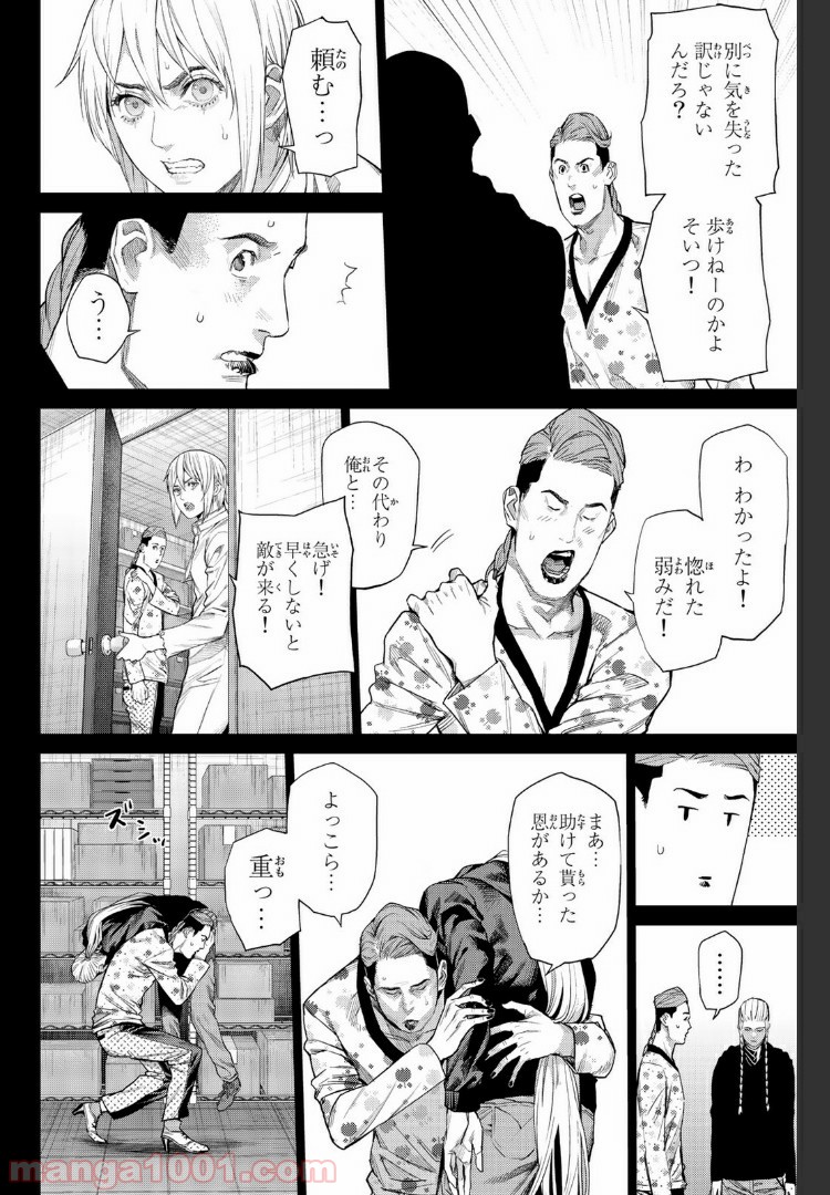 欲鬼 第19.1話 - Trang 18