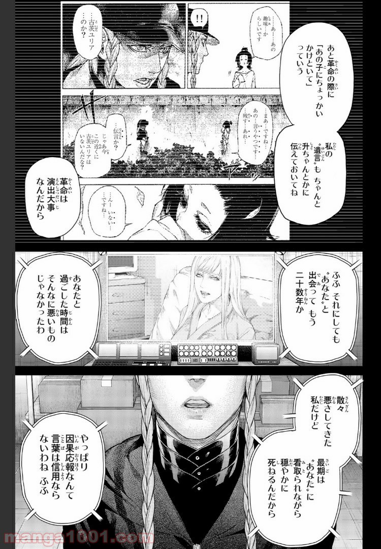 欲鬼 第19.1話 - Trang 3