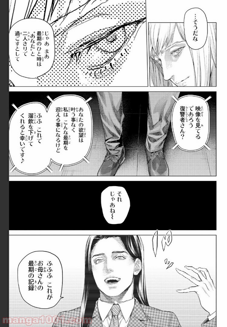 欲鬼 第19.1話 - Trang 5