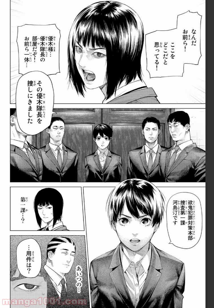 欲鬼 第19.1話 - Trang 8