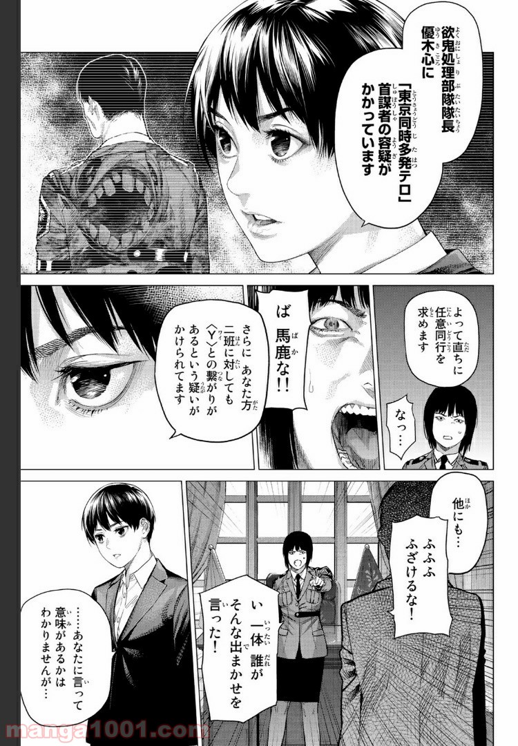 欲鬼 第19.1話 - Trang 9