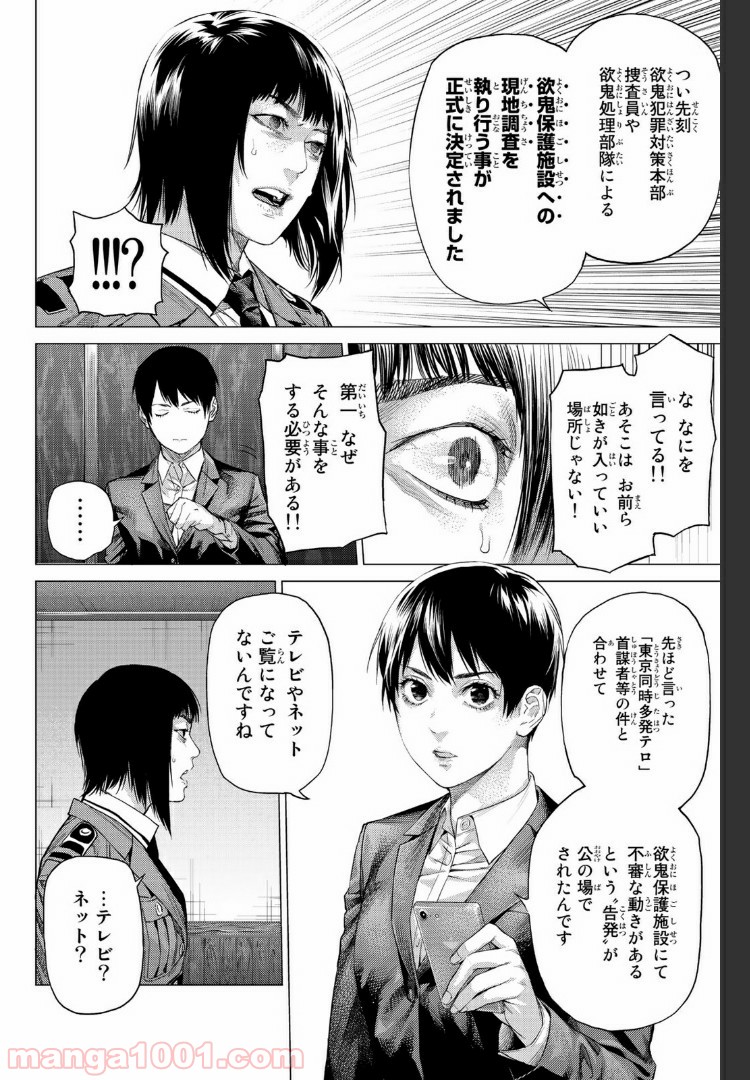 欲鬼 第19.1話 - Trang 10