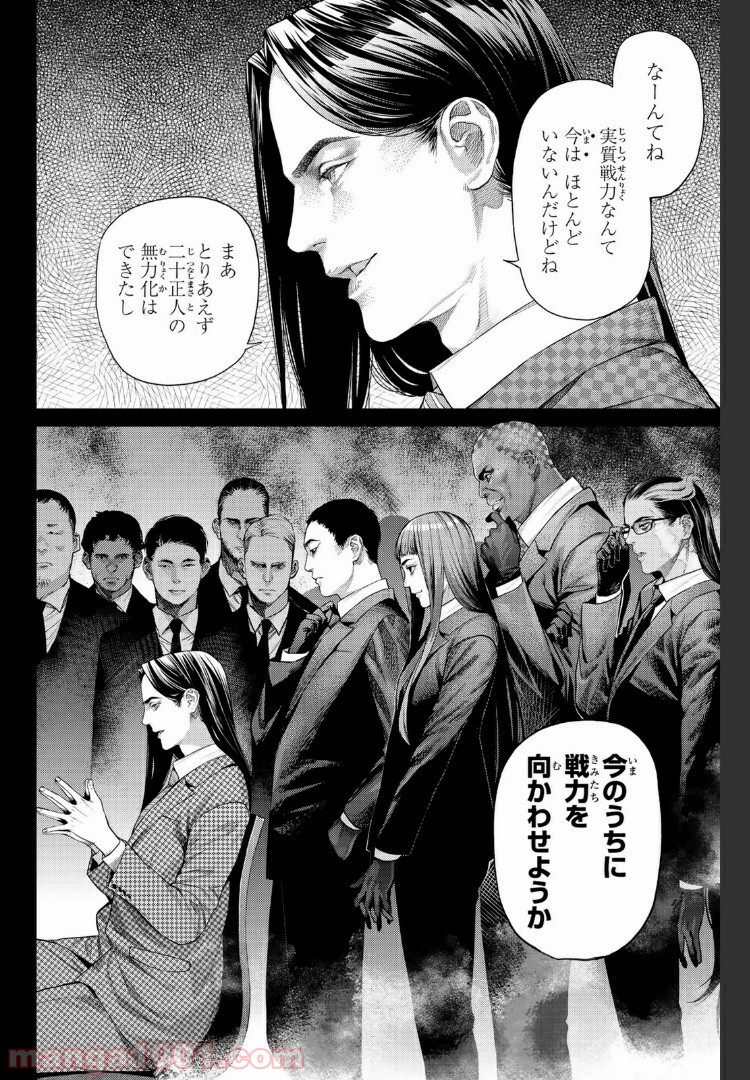 欲鬼 第19.2話 - Trang 2