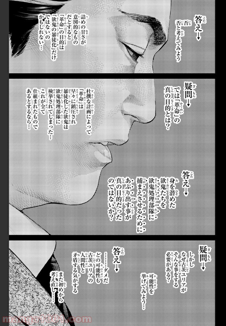 欲鬼 第19.2話 - Trang 11