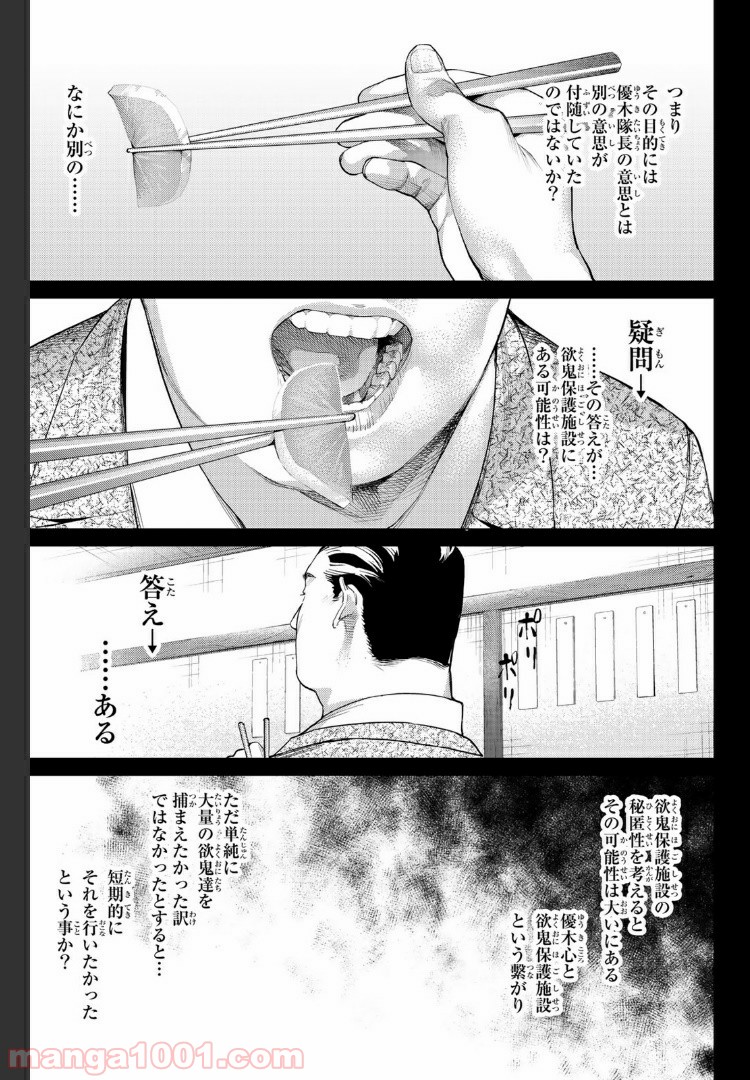 欲鬼 第19.2話 - Trang 15