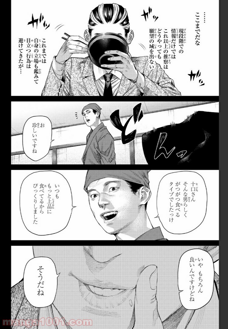 欲鬼 第19.2話 - Trang 16