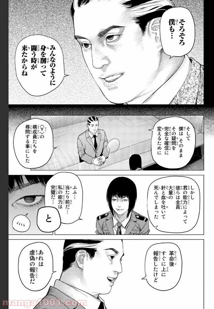 欲鬼 第19.2話 - Trang 17