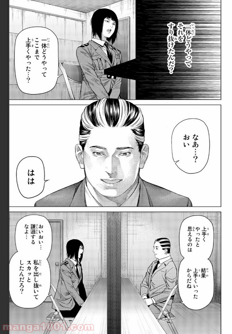 欲鬼 第19.2話 - Trang 5