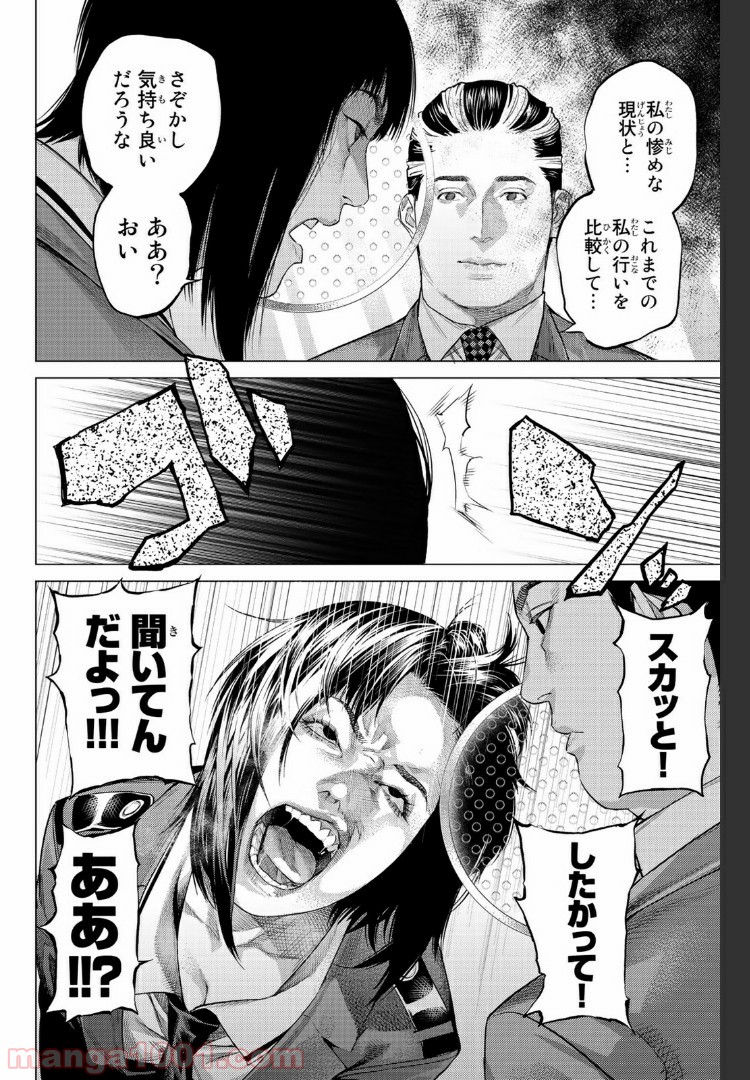 欲鬼 第19.2話 - Trang 6