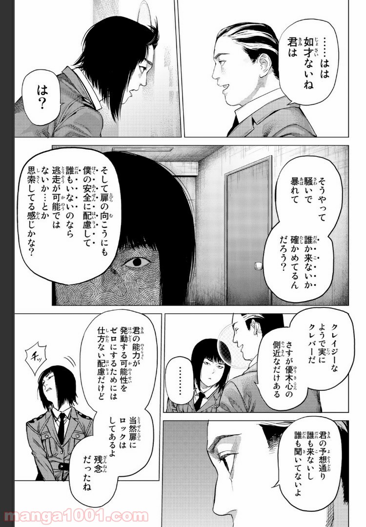 欲鬼 第19.2話 - Trang 7