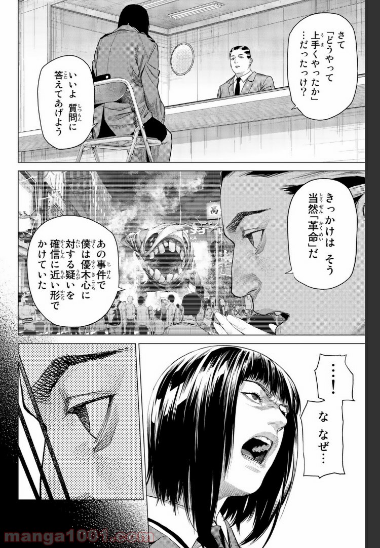 欲鬼 第19.2話 - Trang 8
