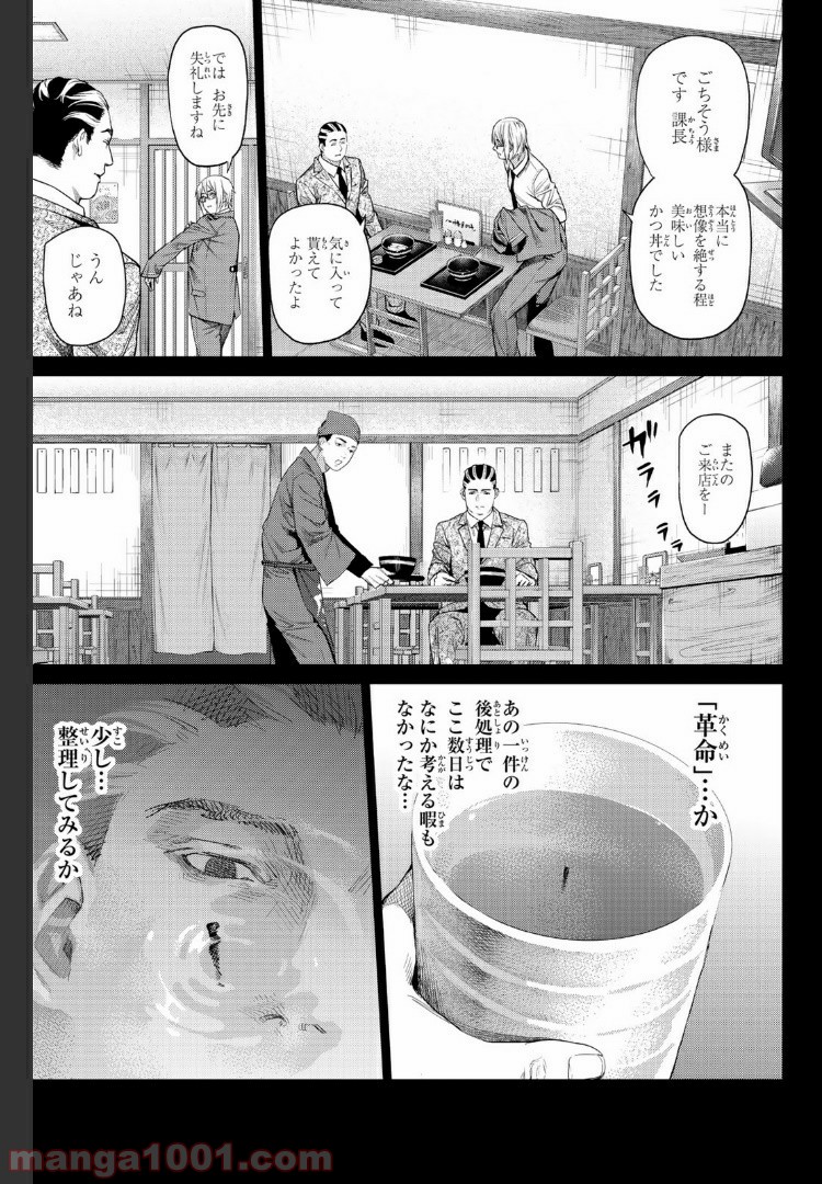 欲鬼 第19.2話 - Trang 9